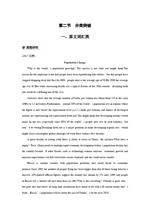 2019年高考英语(江苏专用)增分二轮试题专题四任务型阅读第二节一Word版含答案