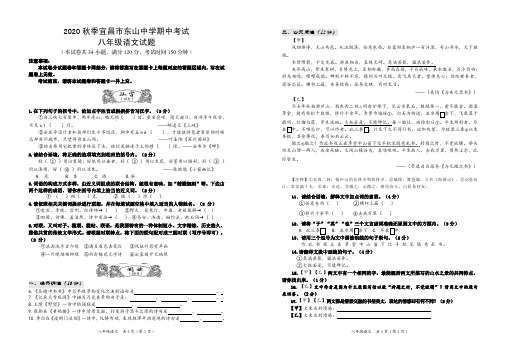 湖北省宜昌市东山中学2020-2021学年八年级上学期期中考试语文试题