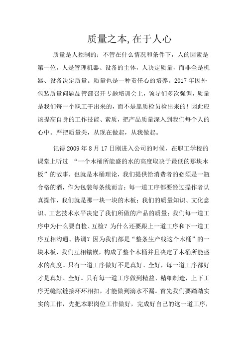 质量之本,在于人心  唐丕峰
