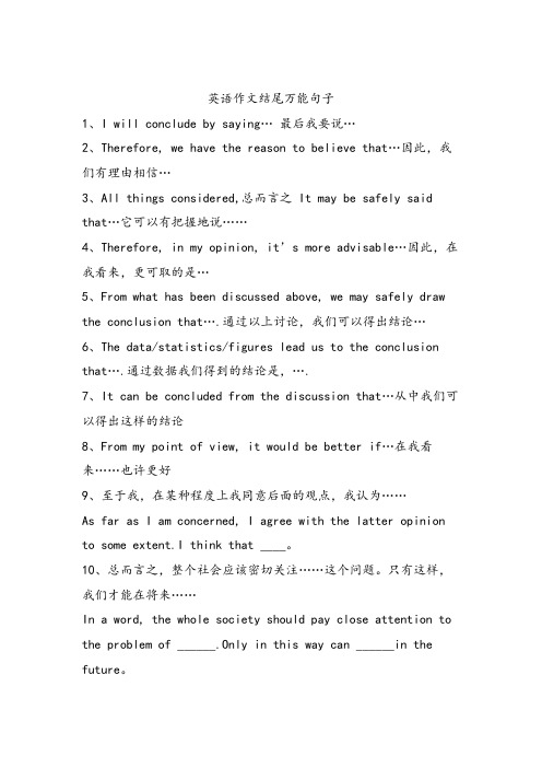 英语作文结尾万能句子高中