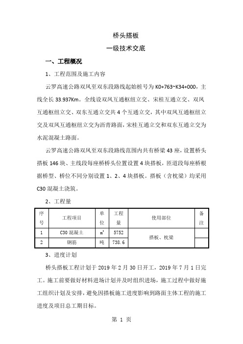 [建筑]搭板施工一级技术交底15页word文档