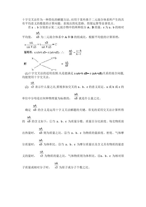 十字交叉法作为一种简化的解题方法