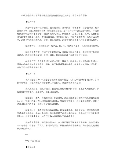 2015高中毕业生登记表自我鉴定大全