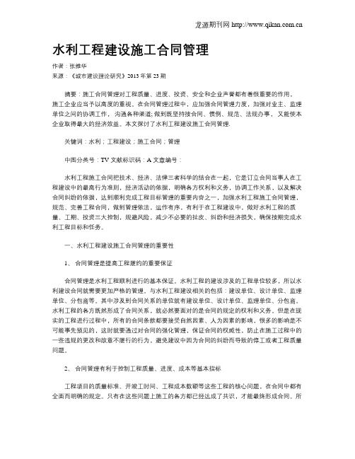 水利工程建设施工合同管理(1)