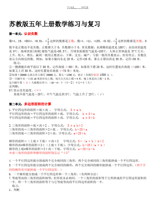 苏教版五年级上册数学练习与复习