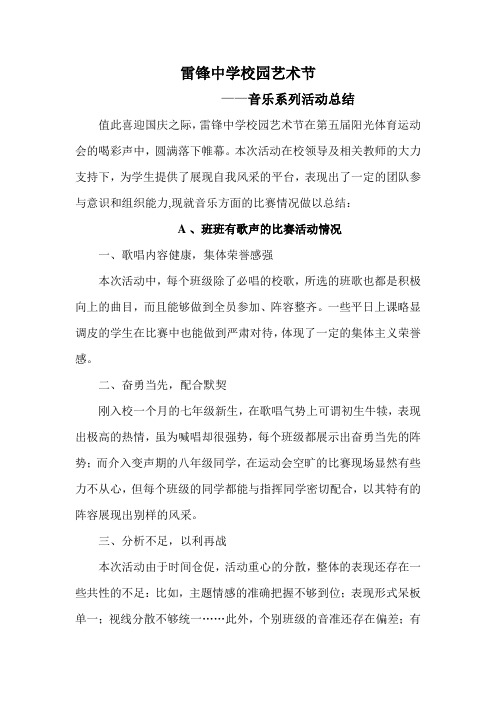 班班有歌声系列活动总结