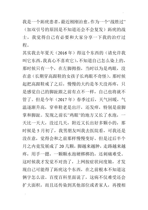 -我的跖疣治疗心得