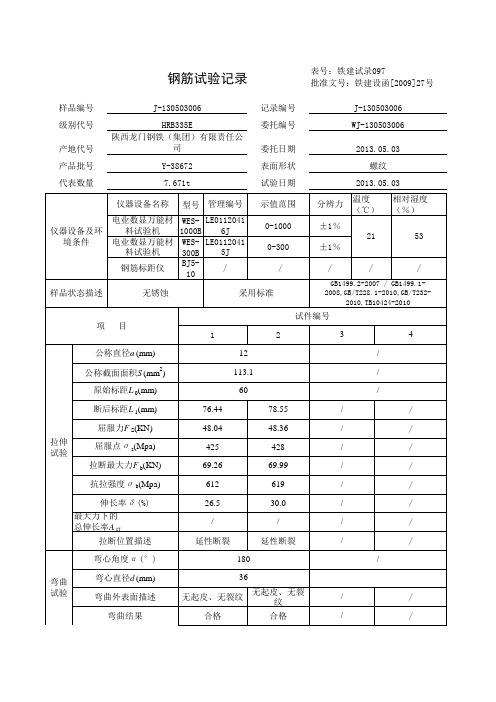 钢筋伸长率的量测要求精确至0.25mm