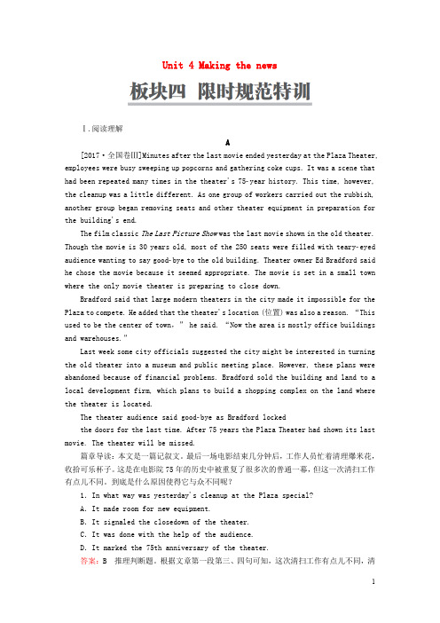 高考英语一轮复习 第一部分 教材重点全程攻略 Unit 4 Making the news限时规范特训 新人教版必修5