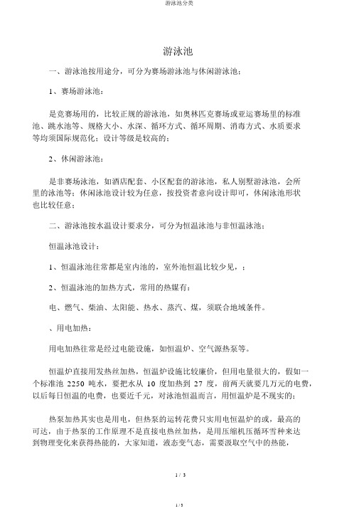 游泳池分类
