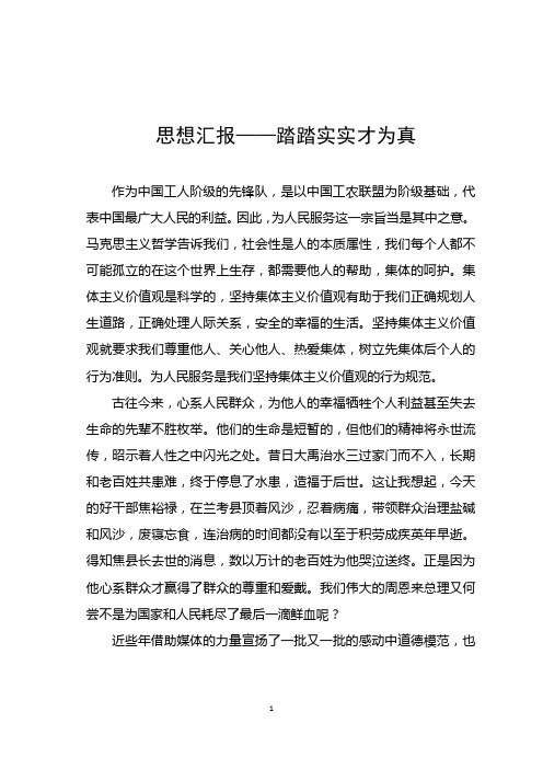 预备党员2011思想汇报