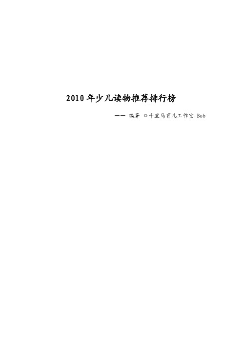 2010年少儿读物排行榜