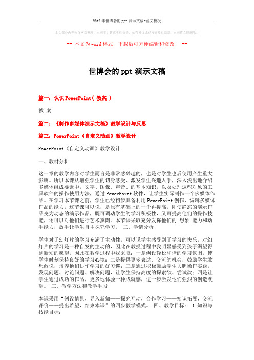 2019年世博会的ppt演示文稿-范文模板 (2页)
