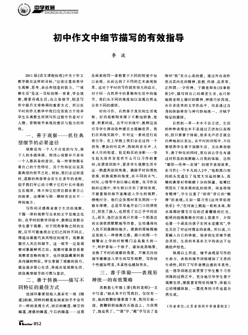 初中作文中细节描写的有效指导