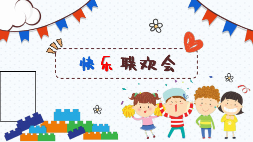 可爱卡通风格六一儿童节联欢会教学课件PPT模板