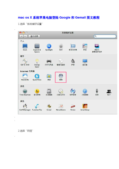 mac os X系统苹果电脑登陆Google和Gemail图文教程
