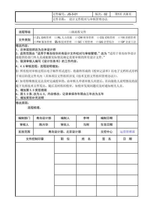 设计文件校对与审核管理办法