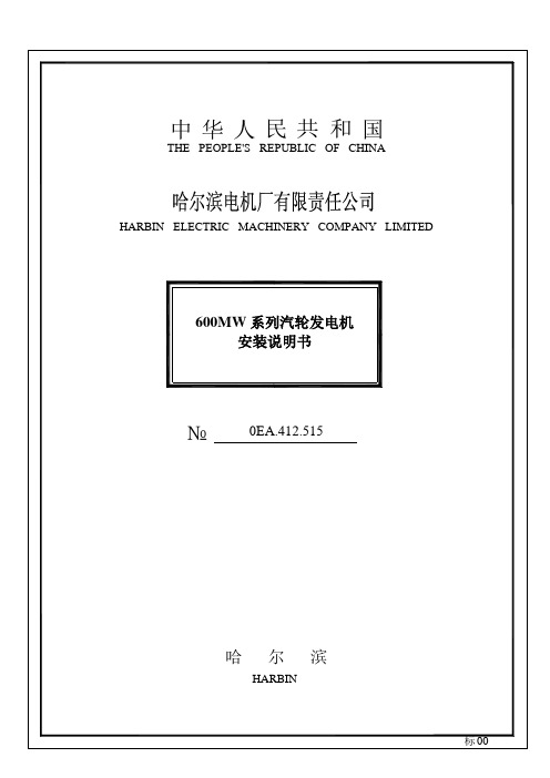 发电机安装说明书(60万安装最新)
