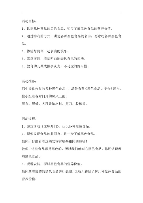 幼儿园大班健康优质课教案《芝麻开门》含反思