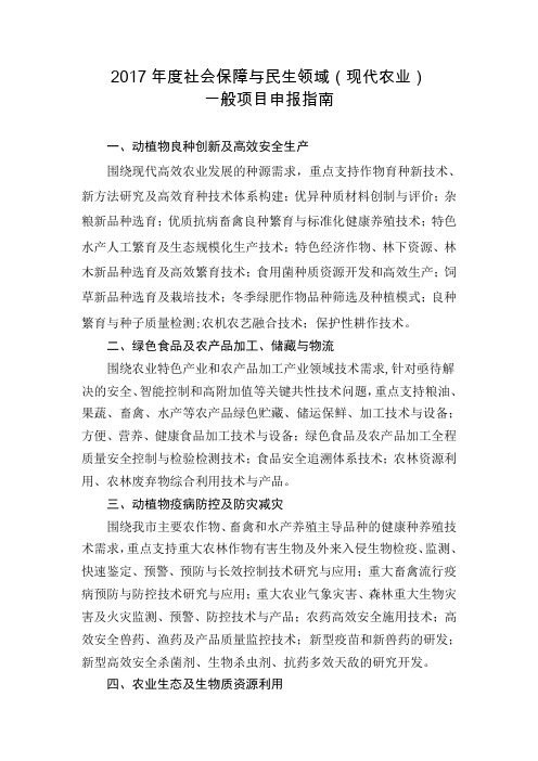 现代农业一般项目申报指引