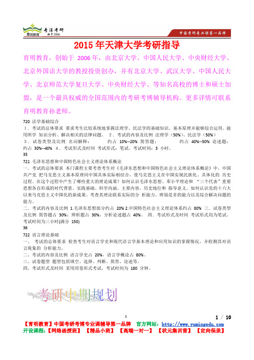 2015年天津大学法学基础综合真题解析,考研心态,考研真题,考研经验,真题解析