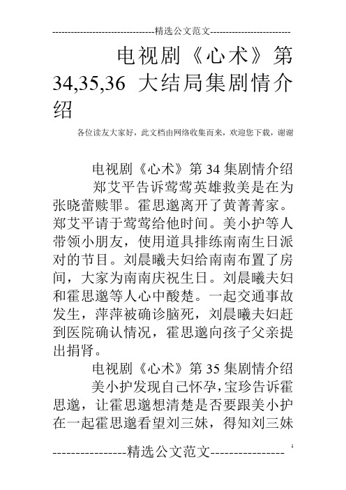 电视剧《心术》第34,35,36大结局集剧情介绍