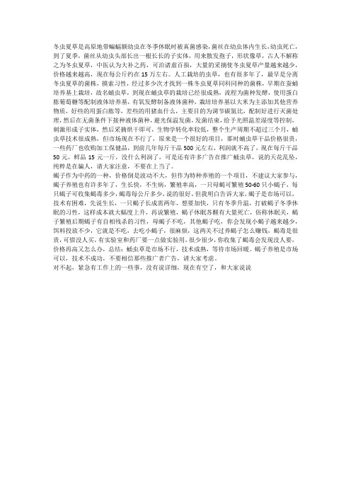 冬虫夏草是高原地带蝙蝠额幼虫在冬季休眠时被真菌感染