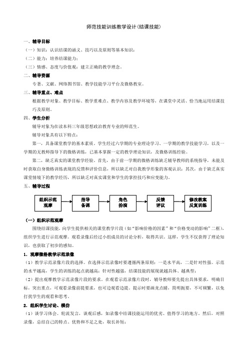 师范技能训练教学设计(结课技能)