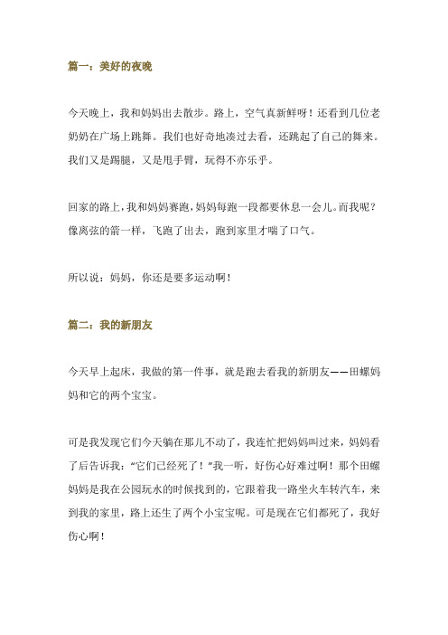 二年级语文日记大全(多主题共32篇)