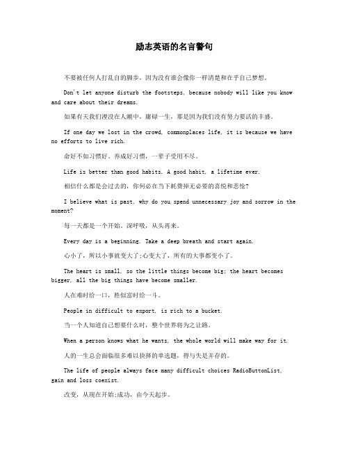 励志英语的名言警句