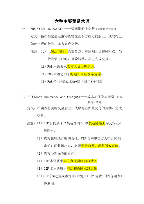 11种主要贸易术语