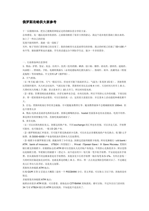 俄罗斯攻略供大家参考