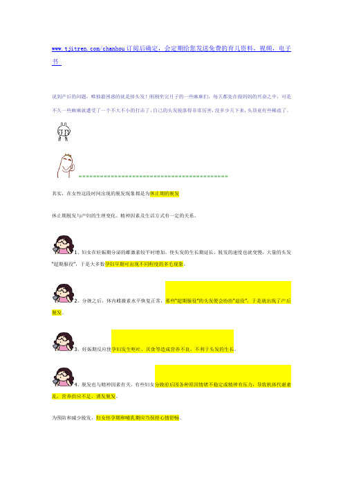孕妈咪要知道产后掉头发跟什么有关？