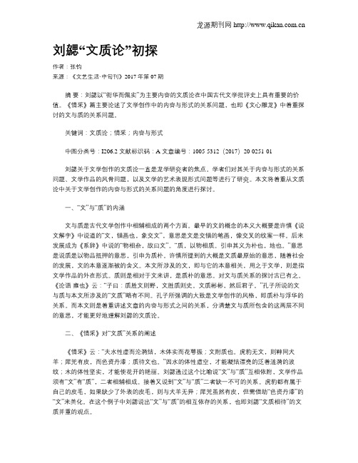 刘勰“文质论”初探