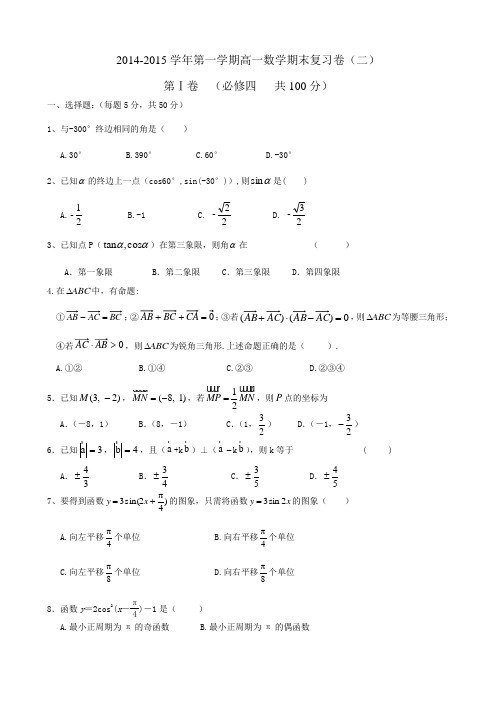 2014高一数学期末复习卷二