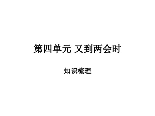 九年级政治又到两会时(2019年11月)