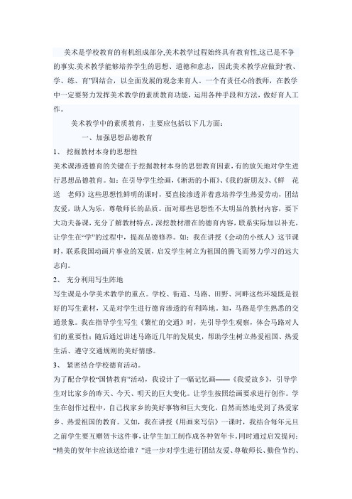 浅谈美术教学中的素质教育