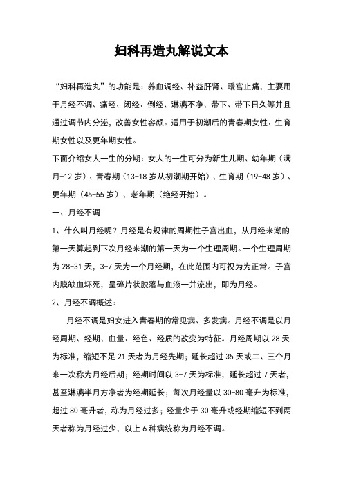 妇科再造丸解说文本