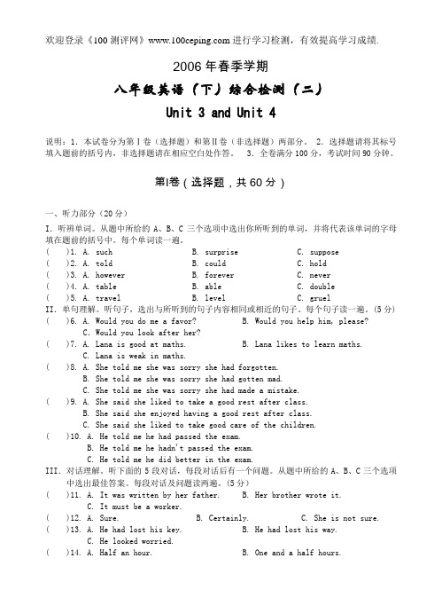 100测评网2006年春季学期八年级英语(下)综合检测(二)Unit 3 and 4