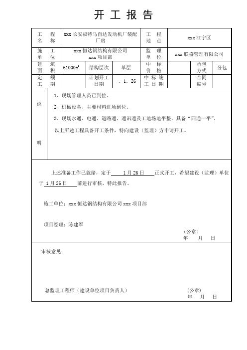 最新整理开工报告.doc