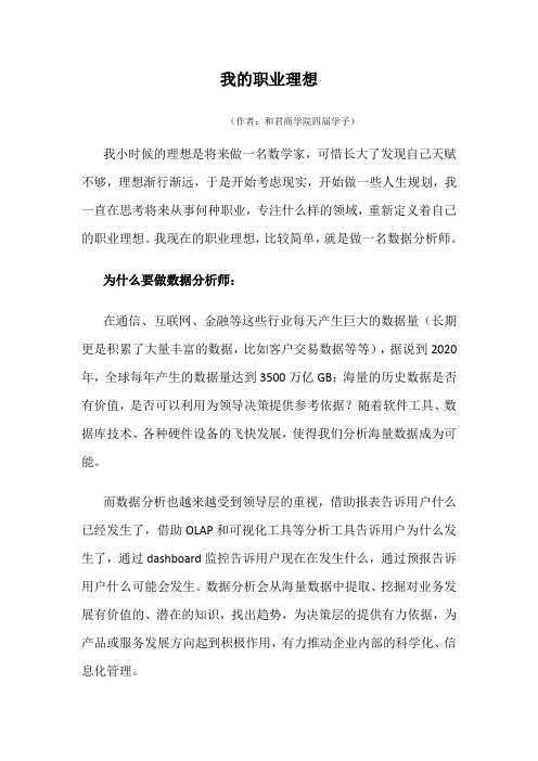这样的职业理想相当靠谱 成为数据分析师