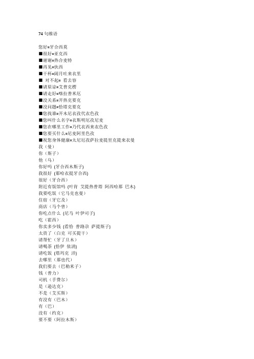 74句维语