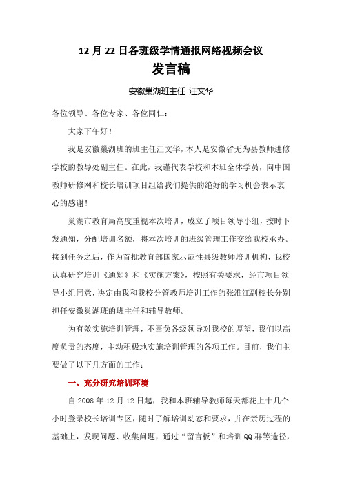 12月22日各班级学情通报网络视频会议