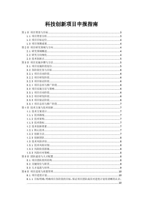 科技创新项目申报指南