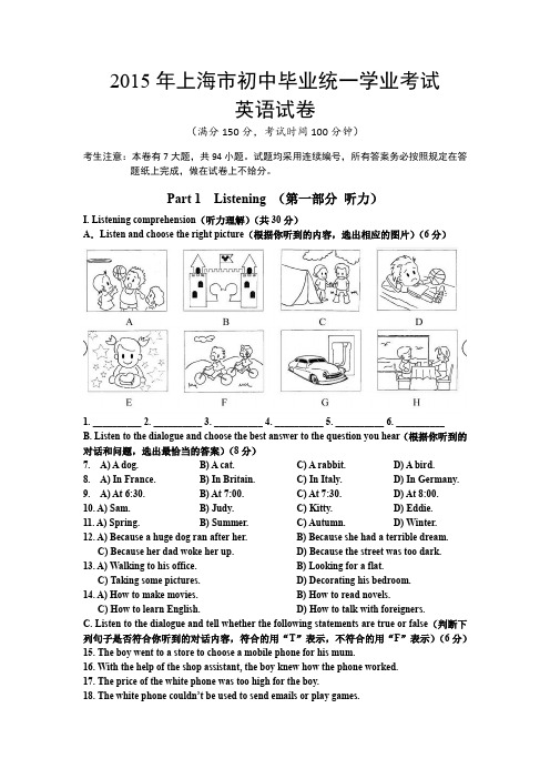 2015年上海中考英语真题试卷(含标准答案)