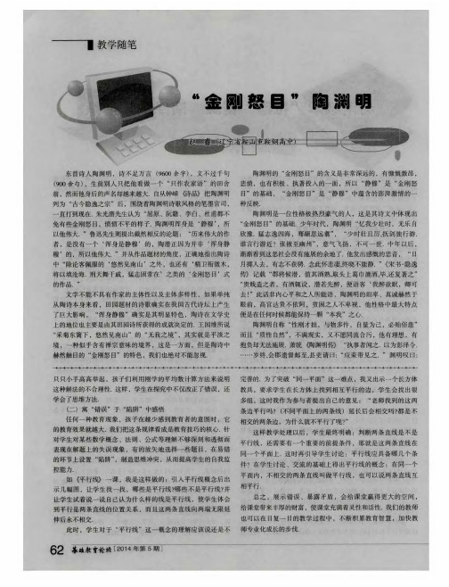 “金刚怒目”陶渊明