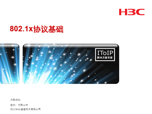 802.1x协议简介