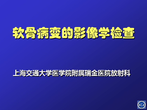 --软骨病变的影像学检查