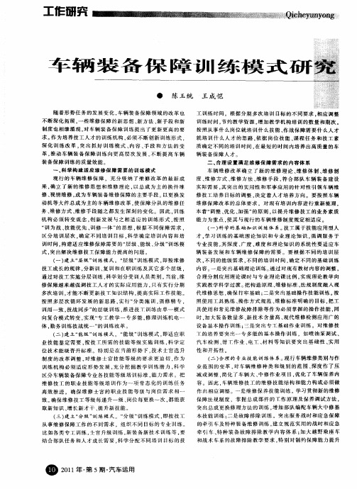 车辆装备保障训练模式研究