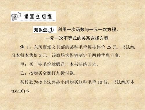 19.3 课题学习 选择方案-同步练习(2)